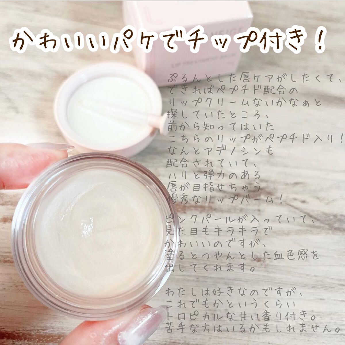 リップトリートメントバーム/LANEIGE/リップケアを使ったクチコミ(2枚目)