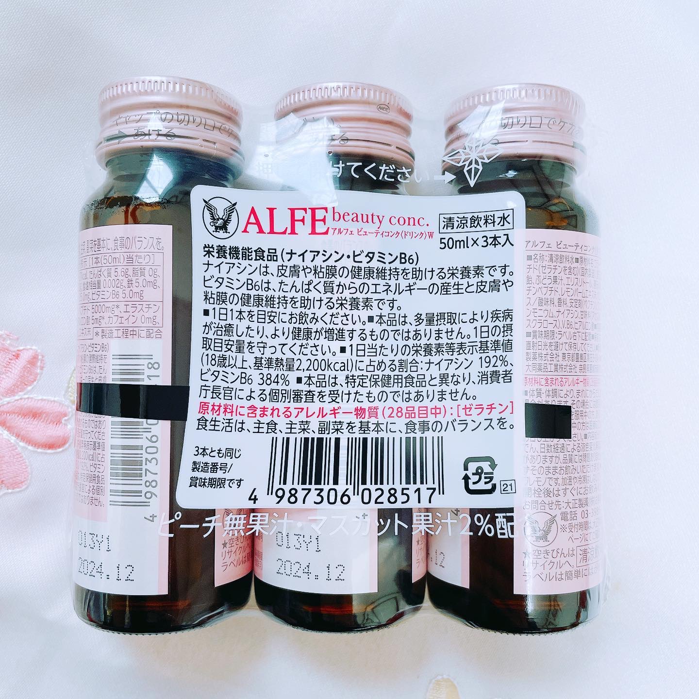 アルフェ ビューティコンク〈ドリンク〉W/アルフェ/美容ドリンクを使ったクチコミ（3枚目）