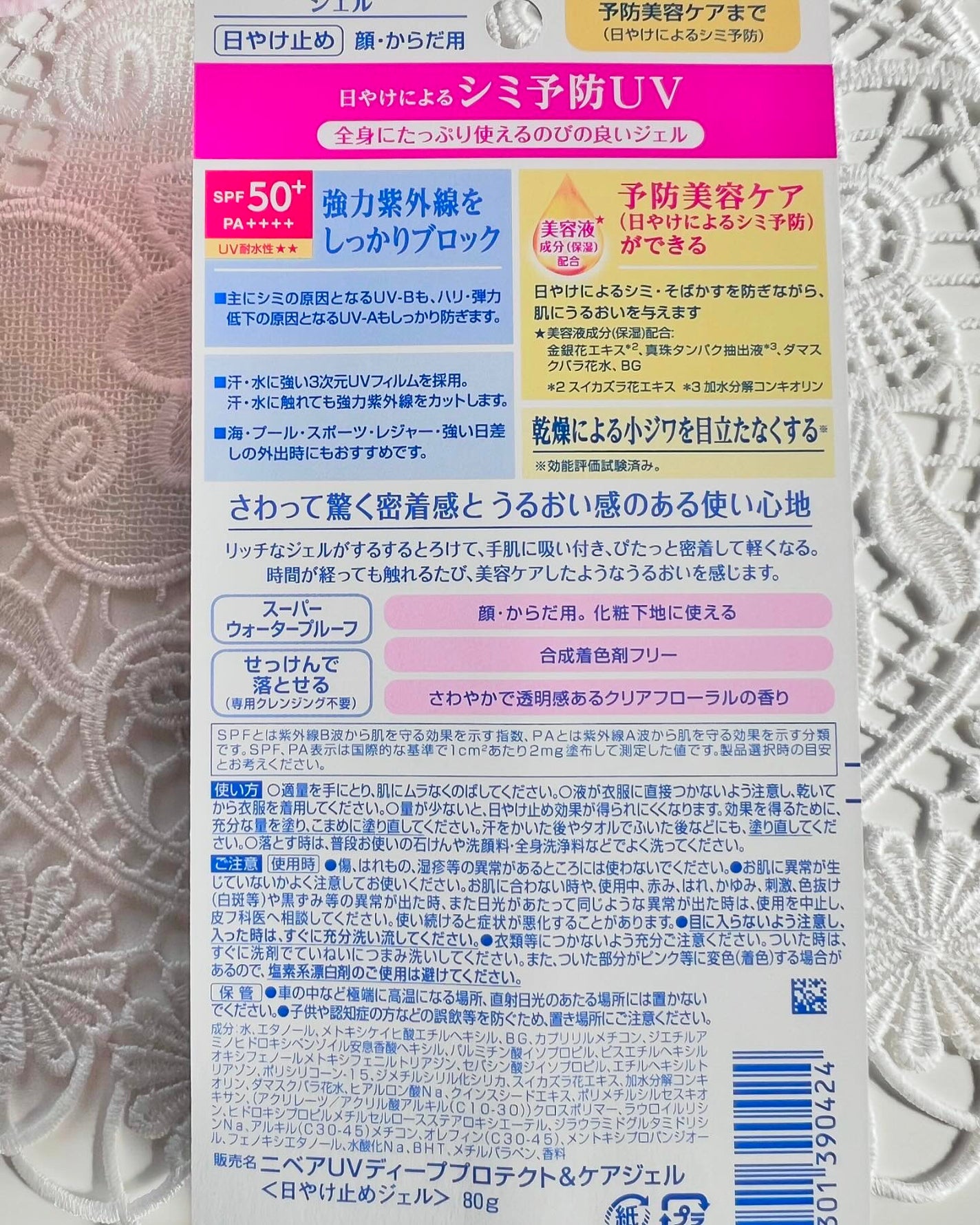 ニベアUV ディープ プロテクト&ケア ジェル/ニベア/日焼け止めジェルを使ったクチコミ(3枚目)