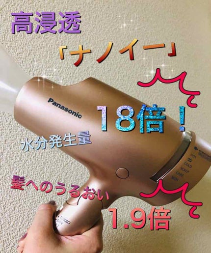 試してみた】ヘアードライヤー ナノケア EH-NA0B/EH-CNA0B 試してみた】ヘアードライヤー ナノケア EH-NA0B/EH-CNA0B