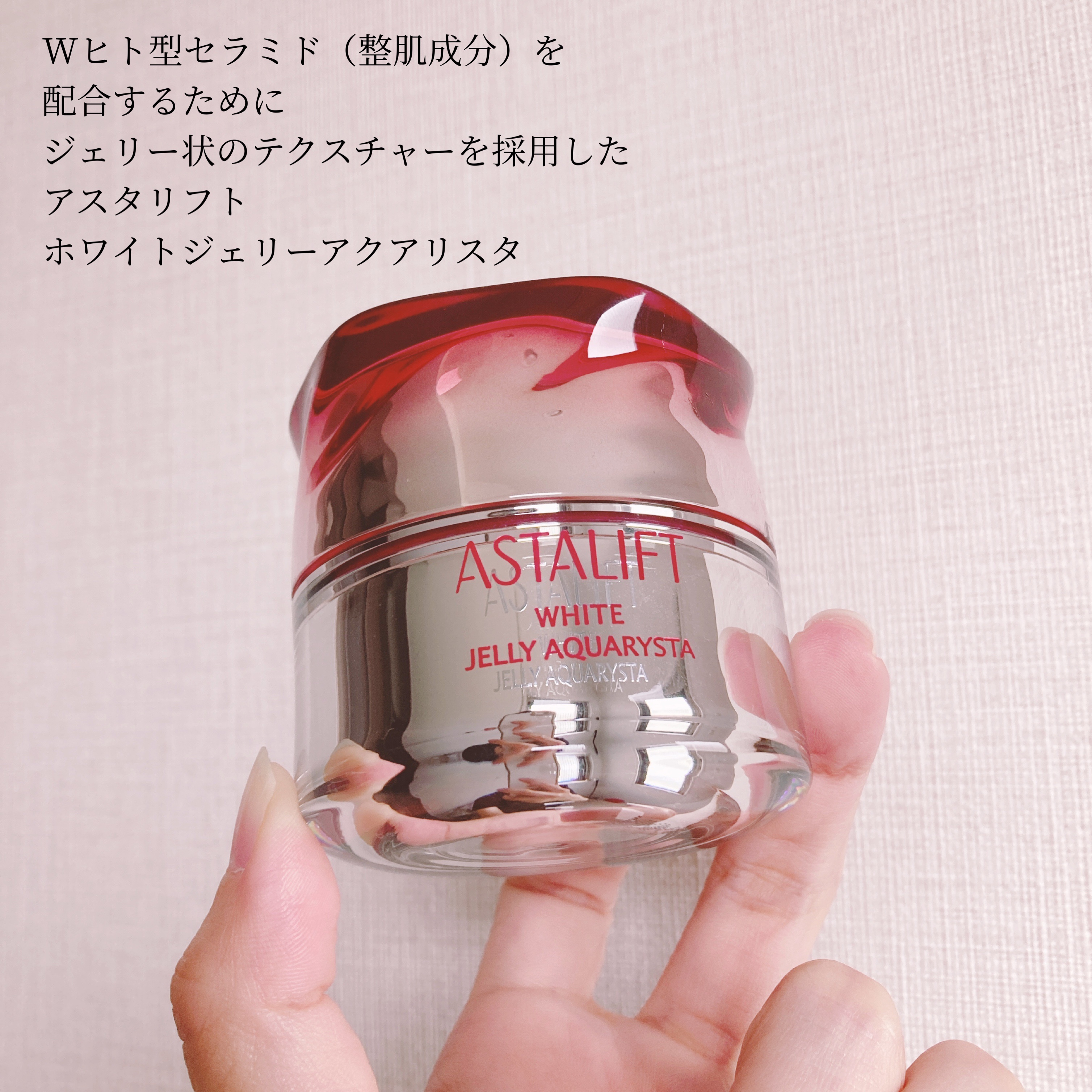 アスタリフト ホワイト ジェリー アクアリスタ 20g / アスタ