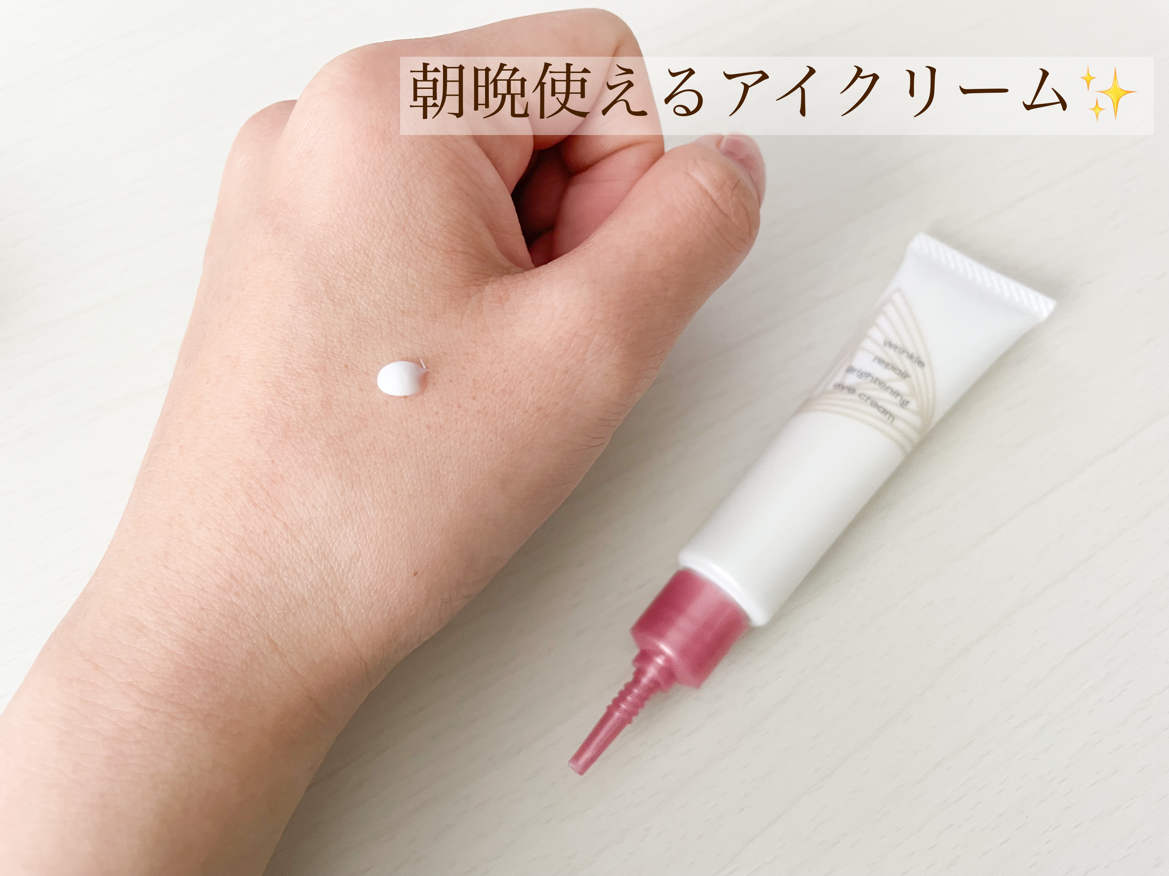 リンクルリペアブライトニングアイクリーム/Lov me Touch/アイケア・アイクリームを使ったクチコミ（2枚目）