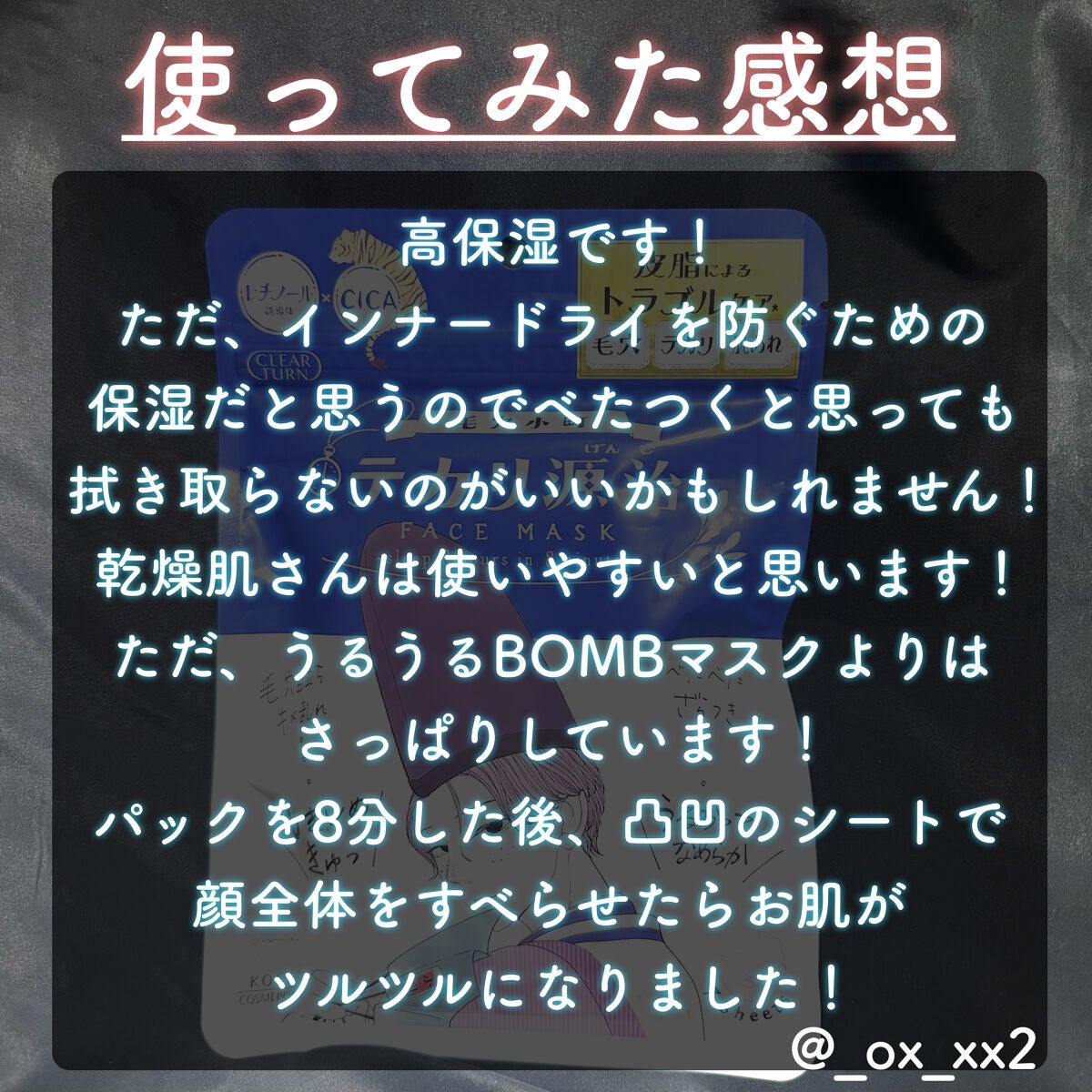 毛穴小町 テカリ源治 マスク/クリアターン/シートマスク・パックを使ったクチコミ(5枚目)