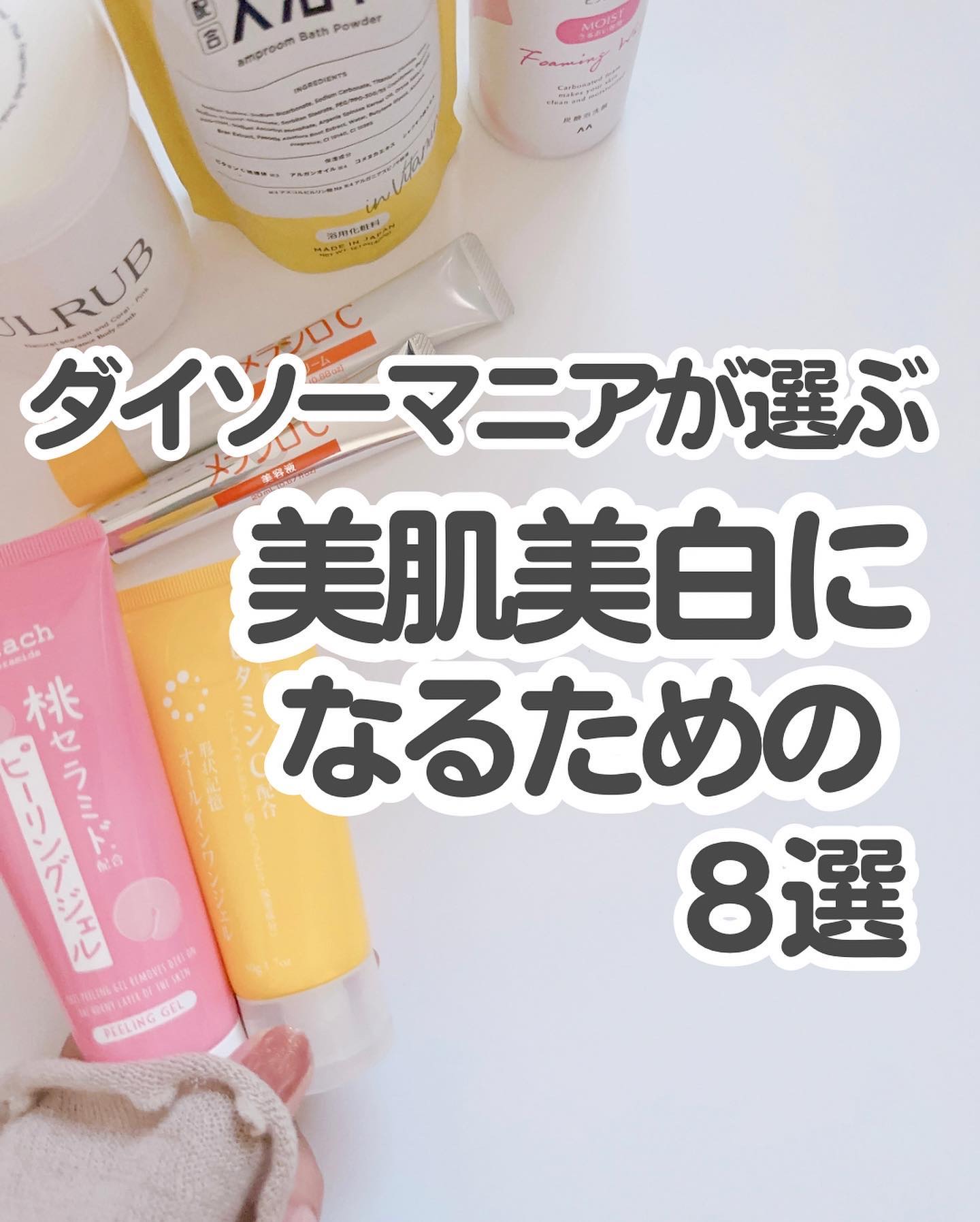 メラシロC クリーム/DAISO/フェイスクリームを使ったクチコミ（1枚目）