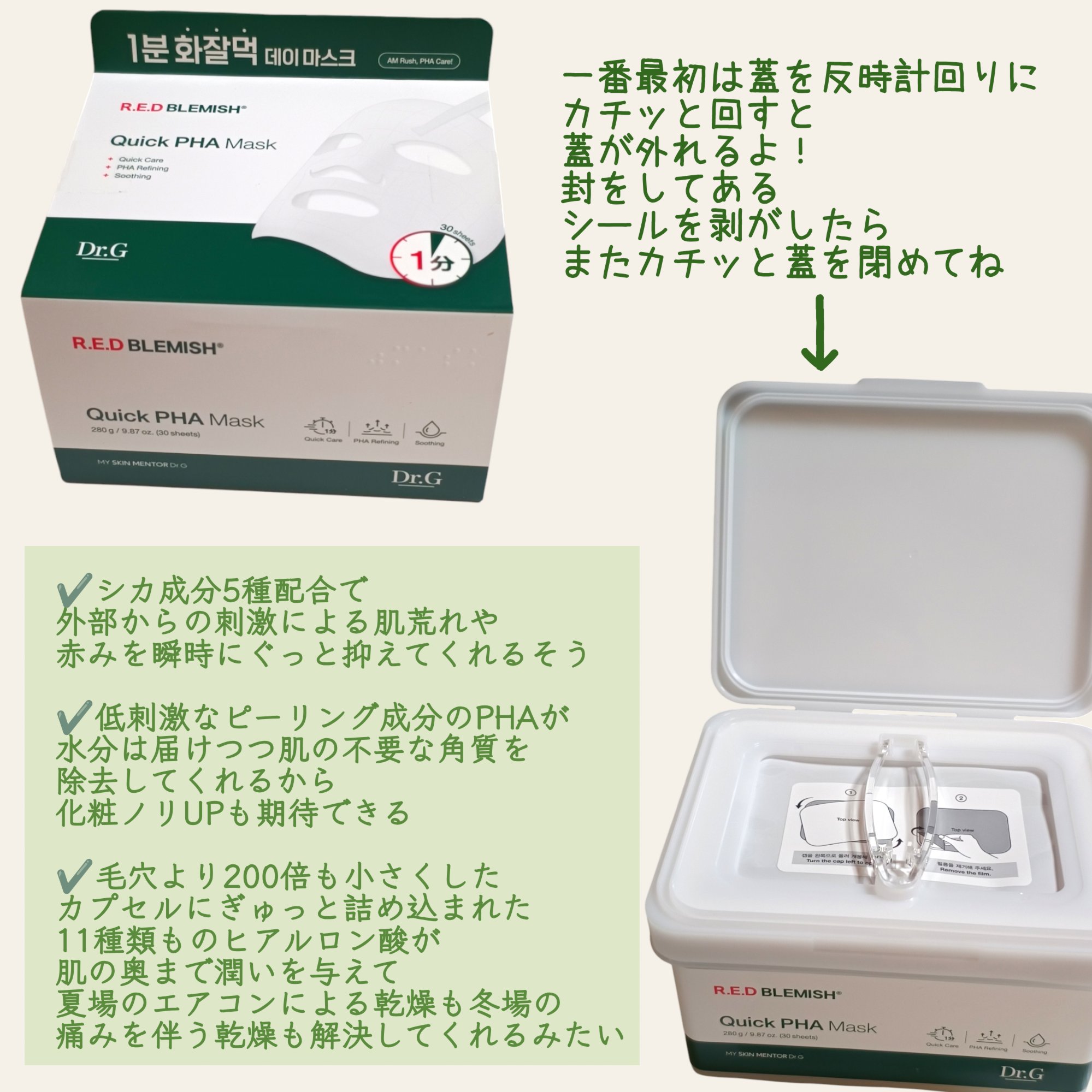 レッドブレミッシュクイックPHAシートマスク/Dr.G/シートマスク・パックを使ったクチコミ（2枚目）