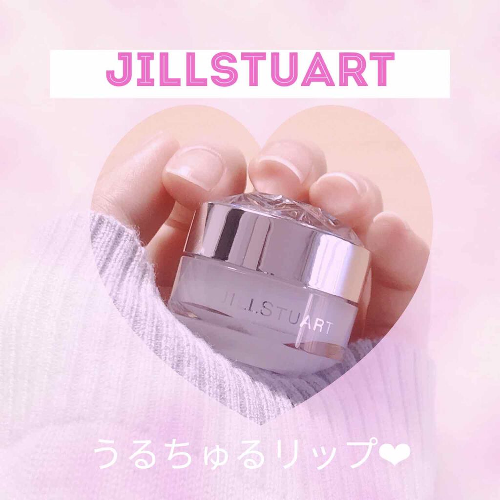 ジルスチュアート リップバーム/JILL STUART/リップバームを使ったクチコミ（1枚目）