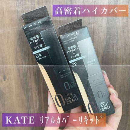 リアルカバーリキッド(ライトグロウ)/KATE/リキッドファンデーションを使ったクチコミ(1枚目)