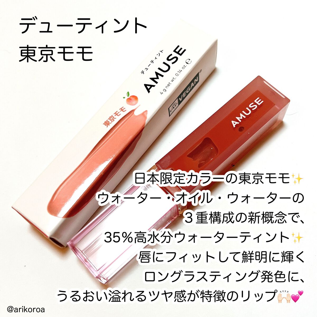 デューティント/AMUSE/リップティントを使ったクチコミ(8枚目)