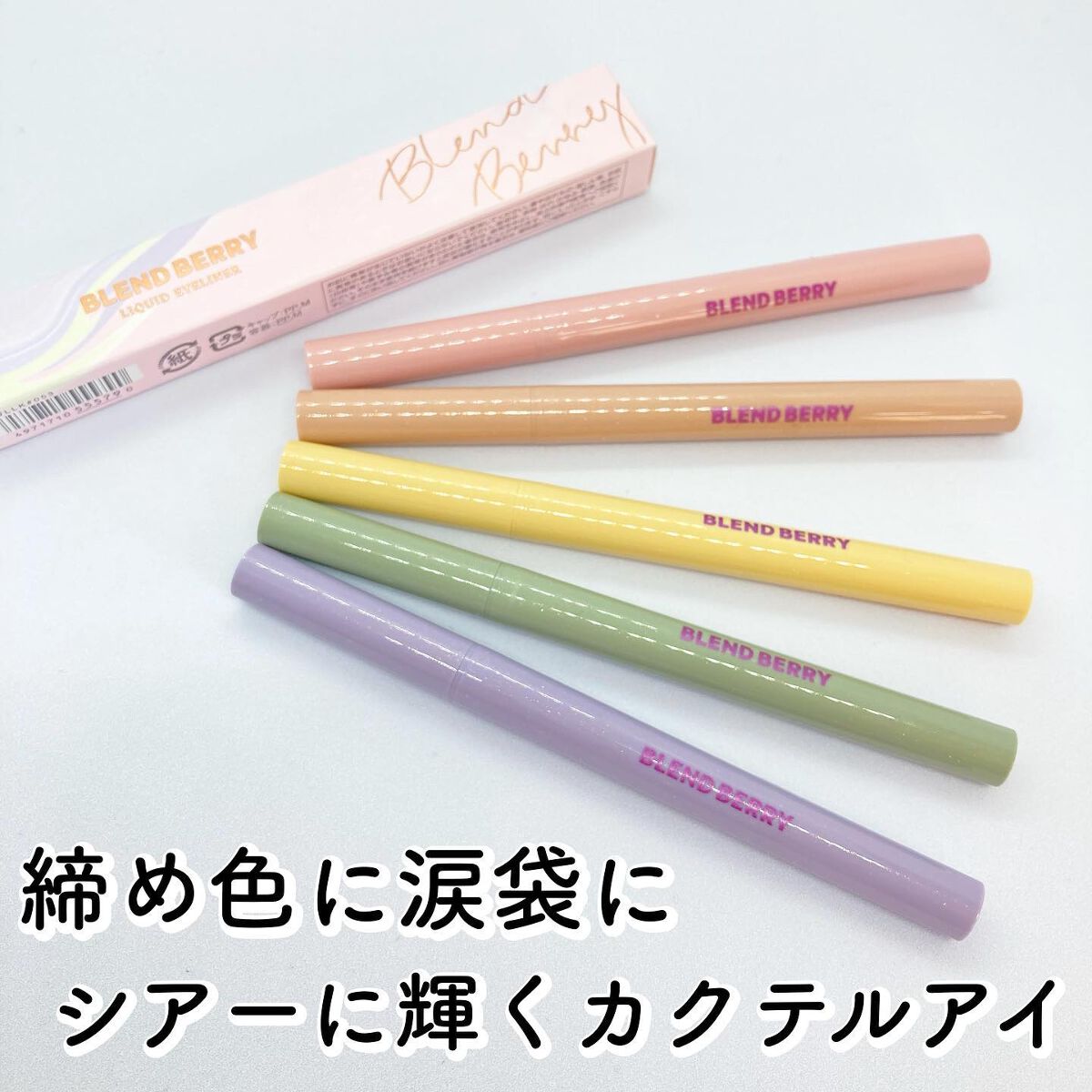 プレイフル リキッドアイライナー M 053 ピーチサングリア/BLEND BERRY/リキッドアイライナーを使ったクチコミ（1枚目）