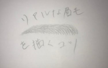 今回は、"自眉があまりない"
という方向けの投稿です！

自眉があまりないから、ある程度形や毛並み感を自分で描かないといけない方！

眉の書き方ではなく、眉の形をある程度定めた後の、毛流れの書き方になり