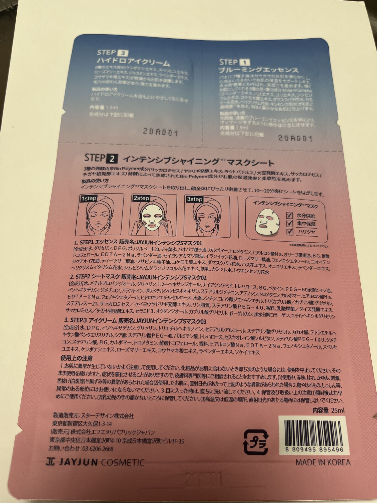 ジェイジュン インテンシブシャイニングマスク/JAYJUN/シートマスク・パックを使ったクチコミ（2枚目）