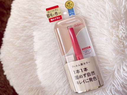 フィルム眉カラー/デジャヴュ/眉マスカラを使ったクチコミ(1枚目)