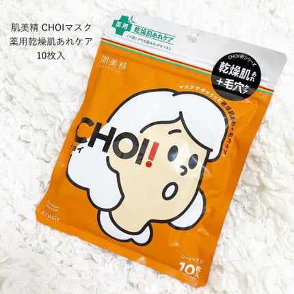 肌美精 CHOIマスク 薬用乾燥肌あれケア/肌美精/シートマスク・パックを使ったクチコミ(1枚目)
