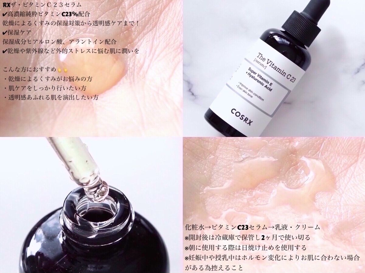 RXザ・ビタミンC23セラム/COSRX/美容液を使ったクチコミ（3枚目）