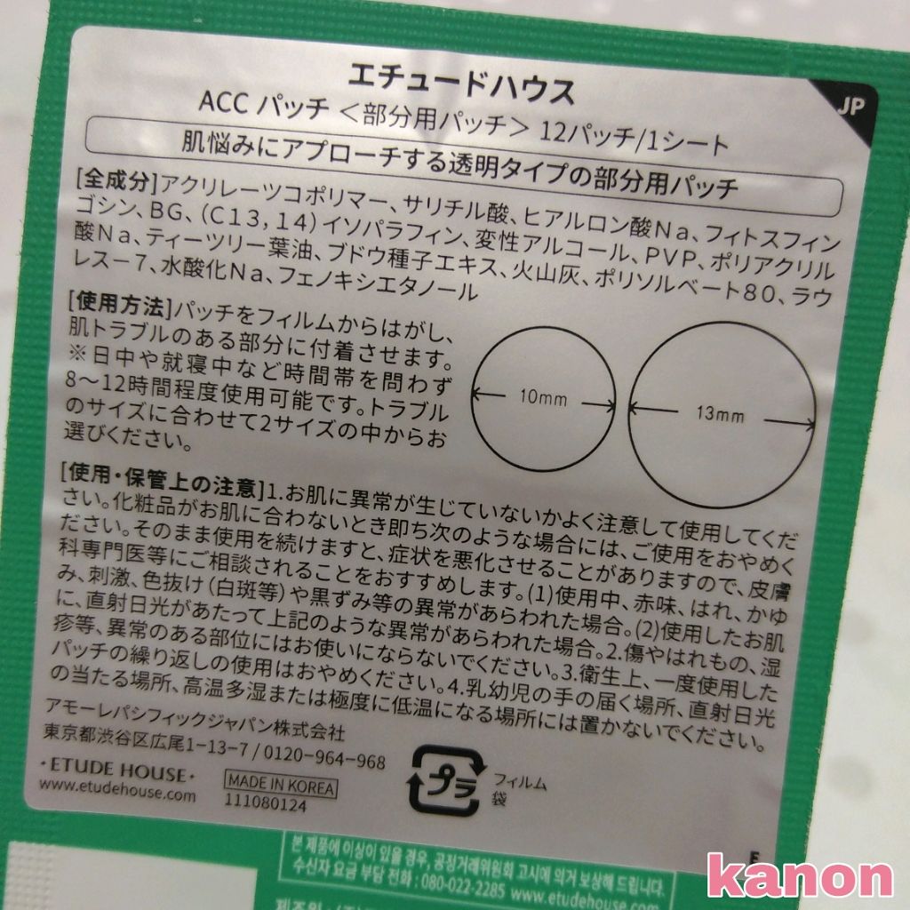 ACC パッチ/ETUDE/シートマスク・パックを使ったクチコミ（2枚目）