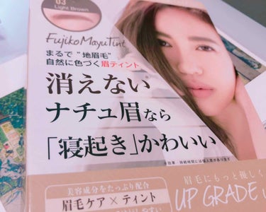 初★今更眉ティントをやってみました〜

ライトブラウンを購入。
明るめの方が後から調整ききそうなので。

きっとあんまり色がつかないんだろうな〜
と思ってたのですが、
意外とつく！！！

匂いは別にくっ