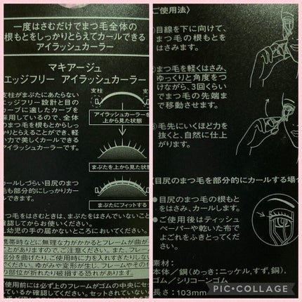 エッジフリー アイラッシュカーラー/マキアージュ/ビューラーを使ったクチコミ(3枚目)