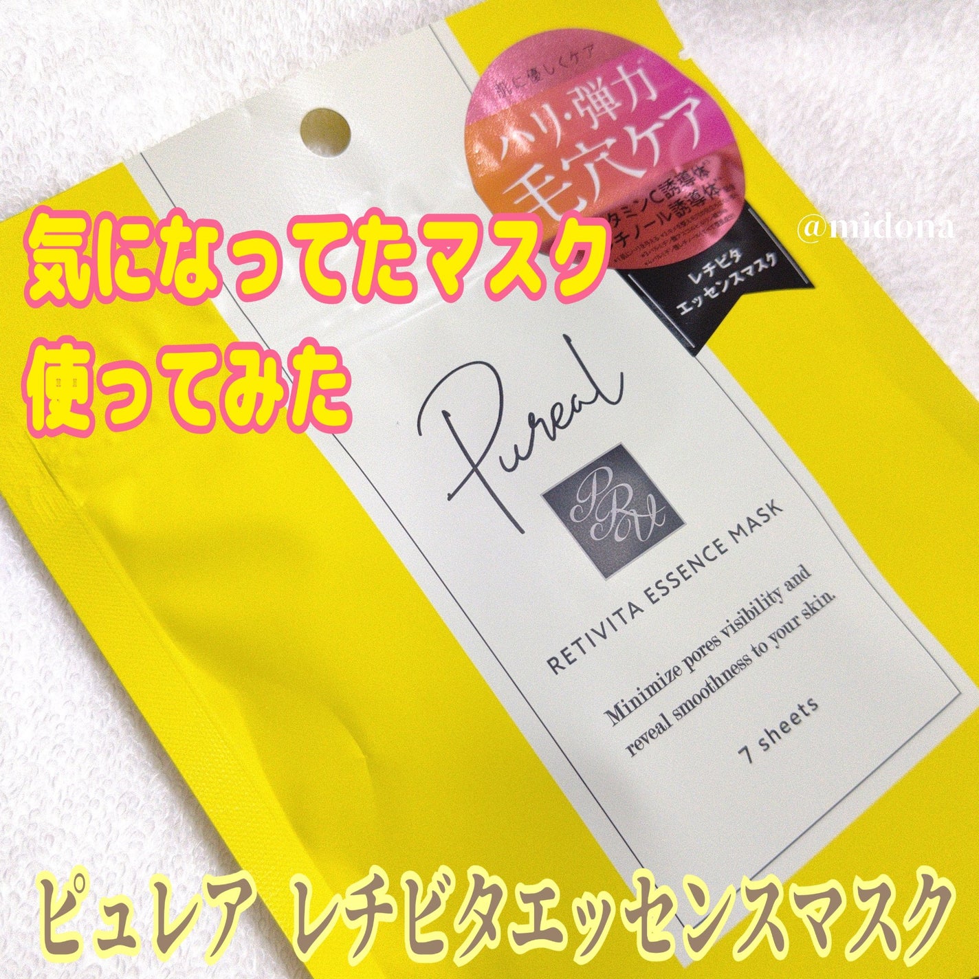 レチビタエッセンスマスク/ピュレア/シートマスク・パックを使ったクチコミ(1枚目)