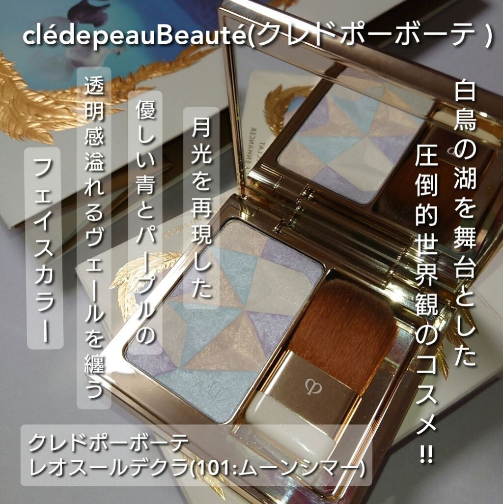 クレ・ド・ポー ボーテ レオスールデクラ/クレ・ド・ポー ボーテ/パウダーハイライトを使ったクチコミ(1枚目)
