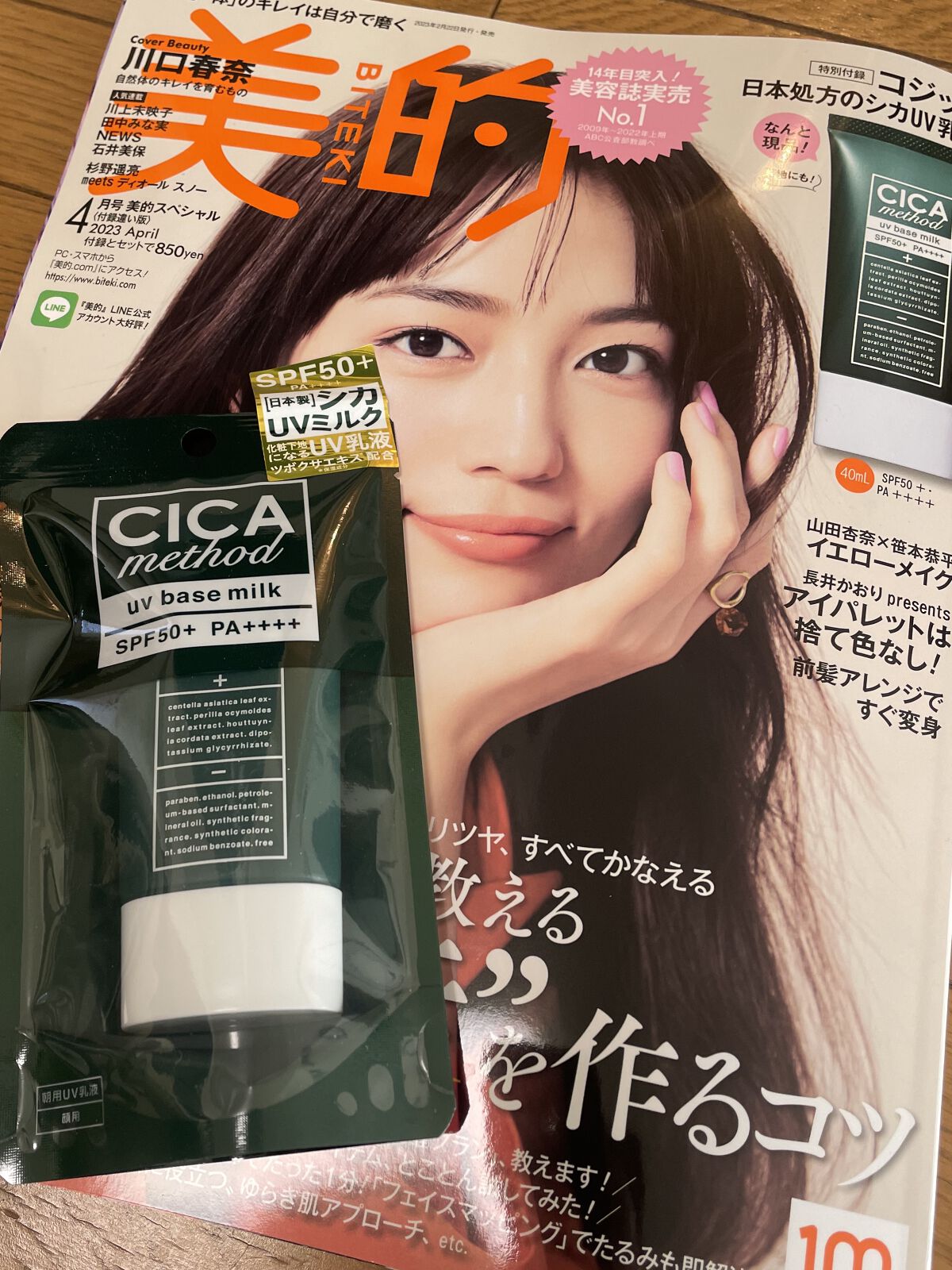 シカ メソッド UV ベースミルク/コジット/日焼け止めミルクを使ったクチコミ（2枚目）