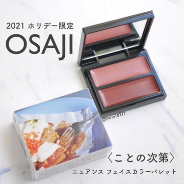 OSAJI ニュアンスフェイスカラーパレットのクチコミ「☑︎OSAJI @osaji__ 
ニュアンス フェイスカラーパレット Kotonoshida.....」（1枚目）