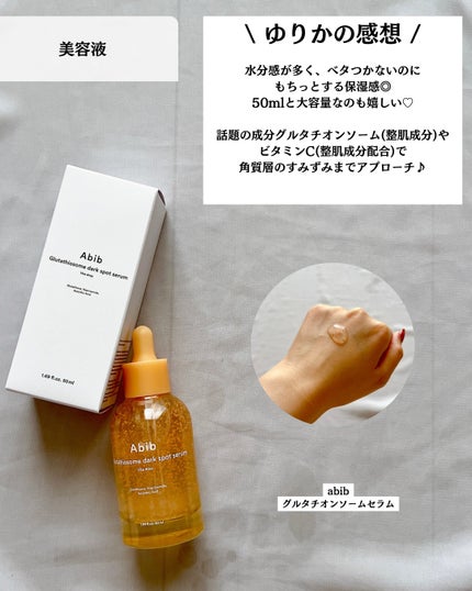 アビブ グルタチオンソームダークスポットセラムビタドロップ/Abib /美容液を使ったクチコミ(8枚目)