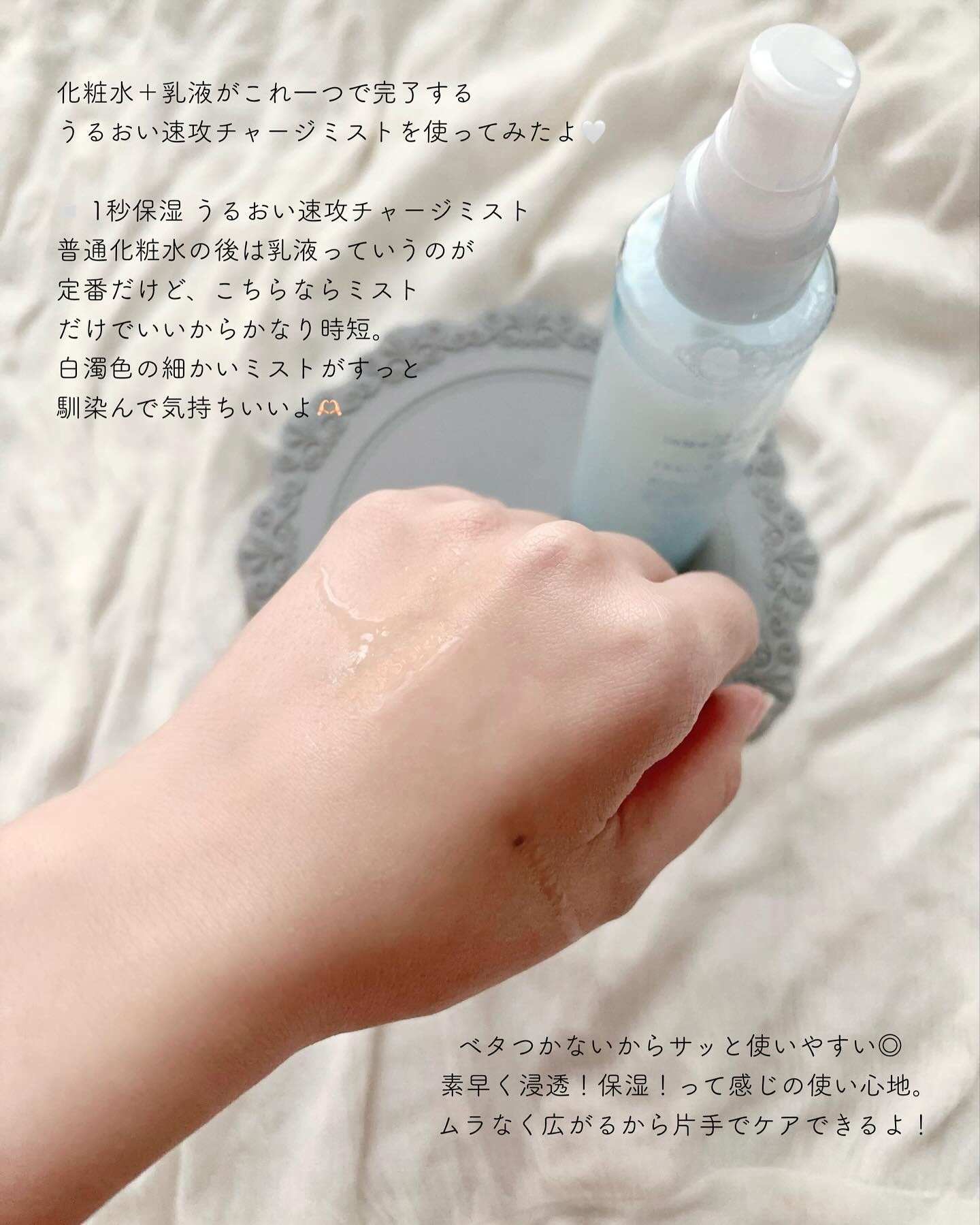 うるおい速攻チャージミスト/ラクイック/ミスト状化粧水を使ったクチコミ（2枚目）