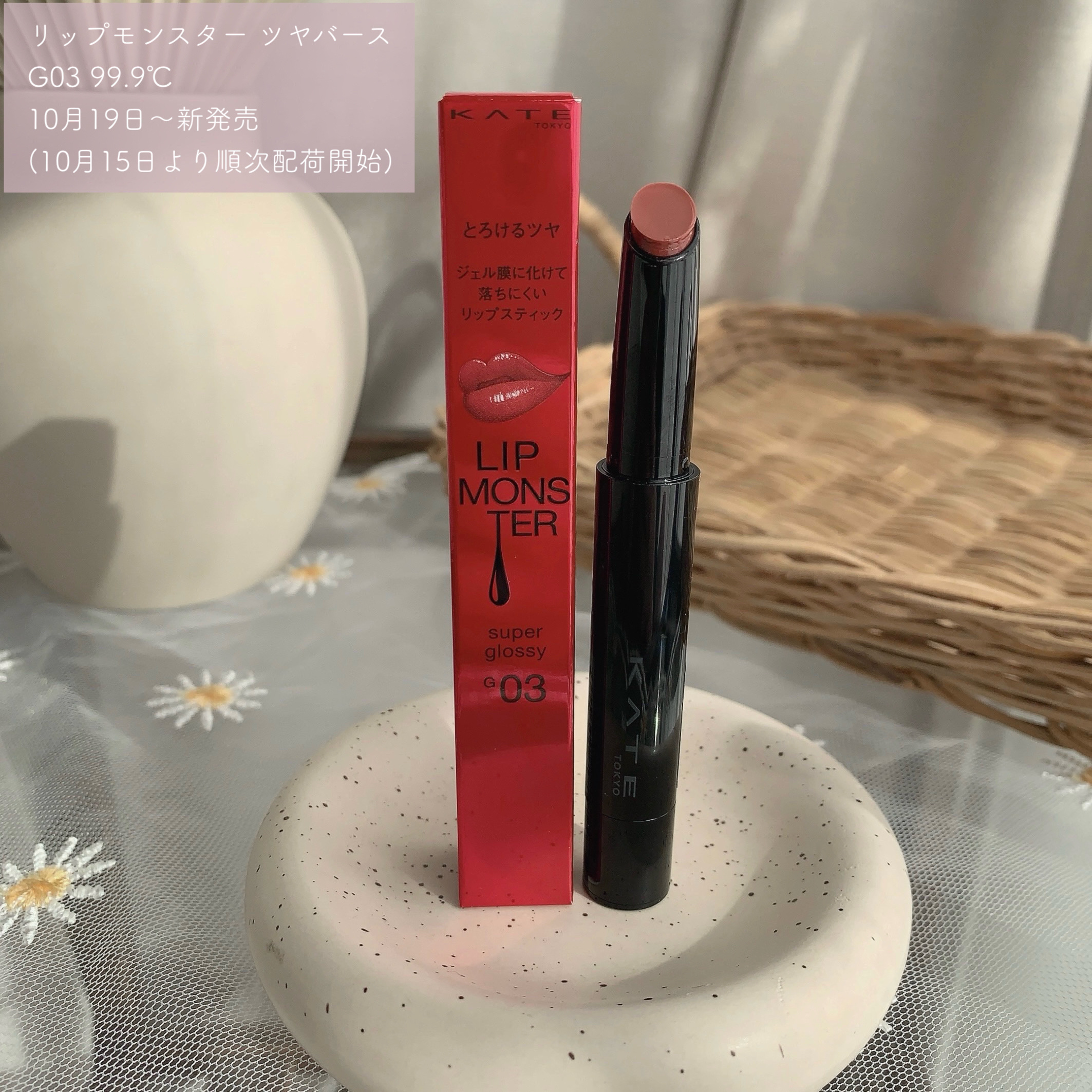 ケイト リップモンスター ツヤバース/KATE/口紅を使ったクチコミ（2枚目）