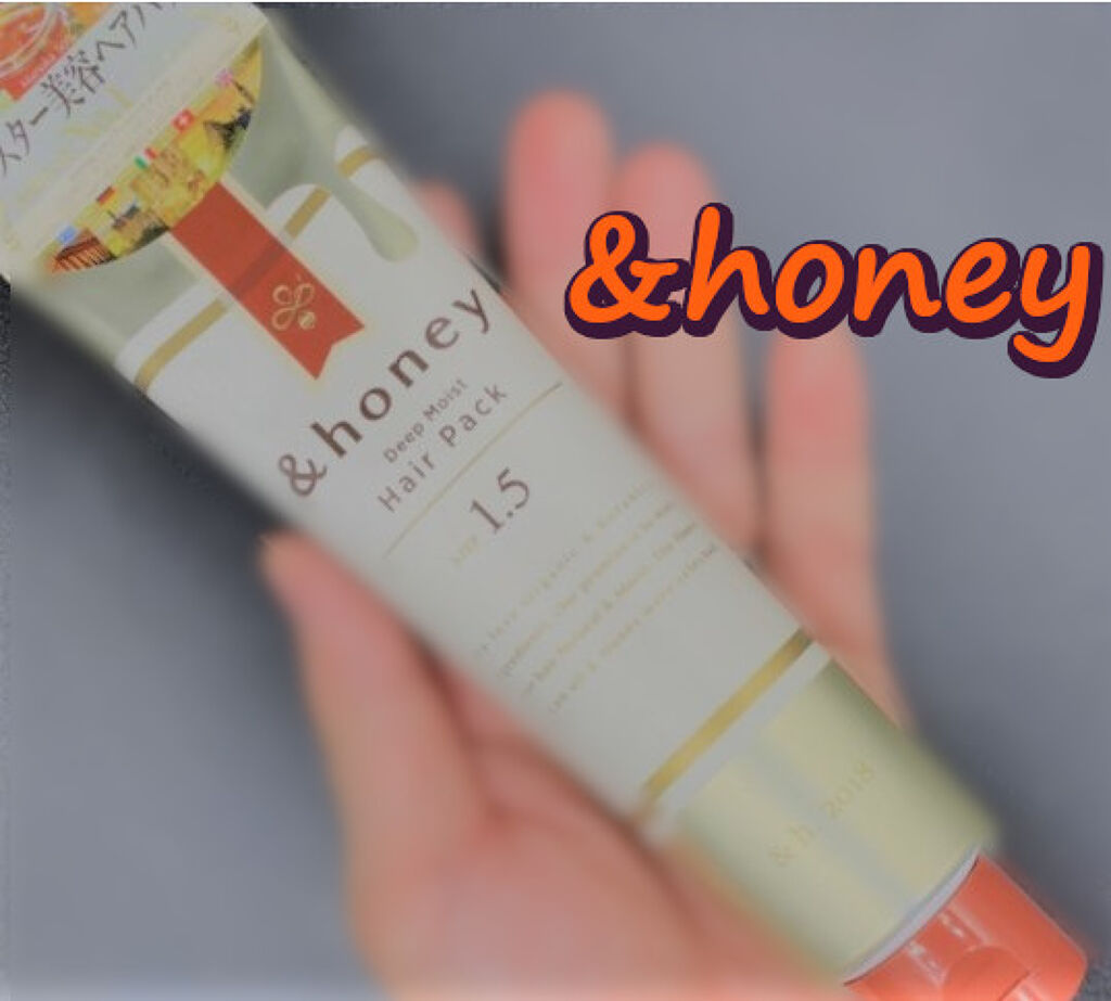 ディープモイスト ヘアパック1.5/&honey/ヘアマスク・ヘアパックを使ったクチコミ（1枚目）