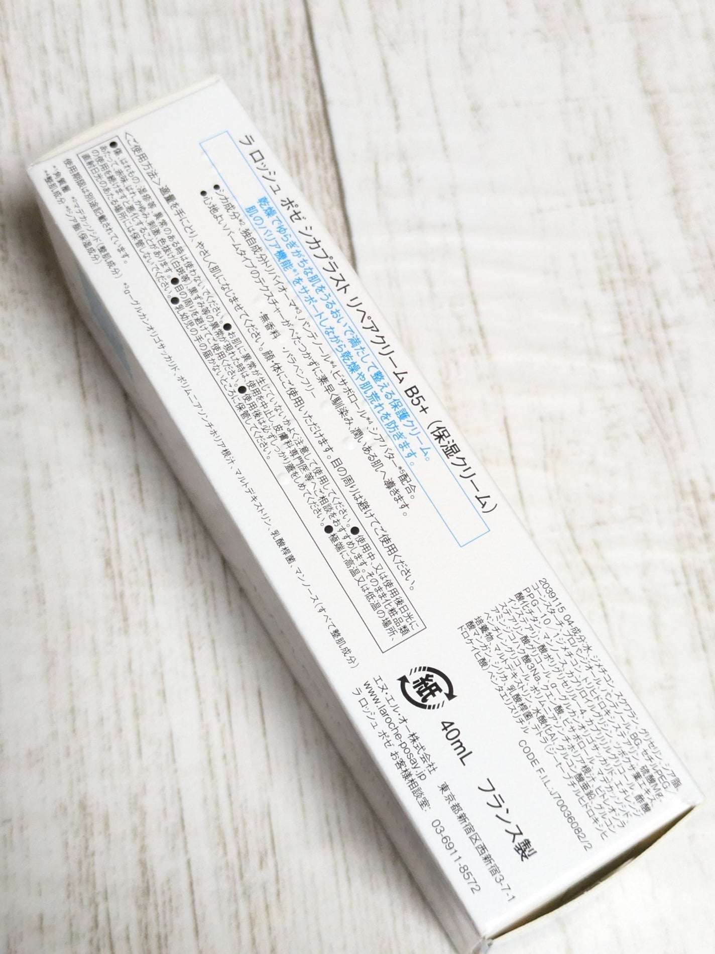 シカプラスト リペアクリーム B5+ /ラ ロッシュ ポゼ/フェイスクリームを使ったクチコミ(3枚目)