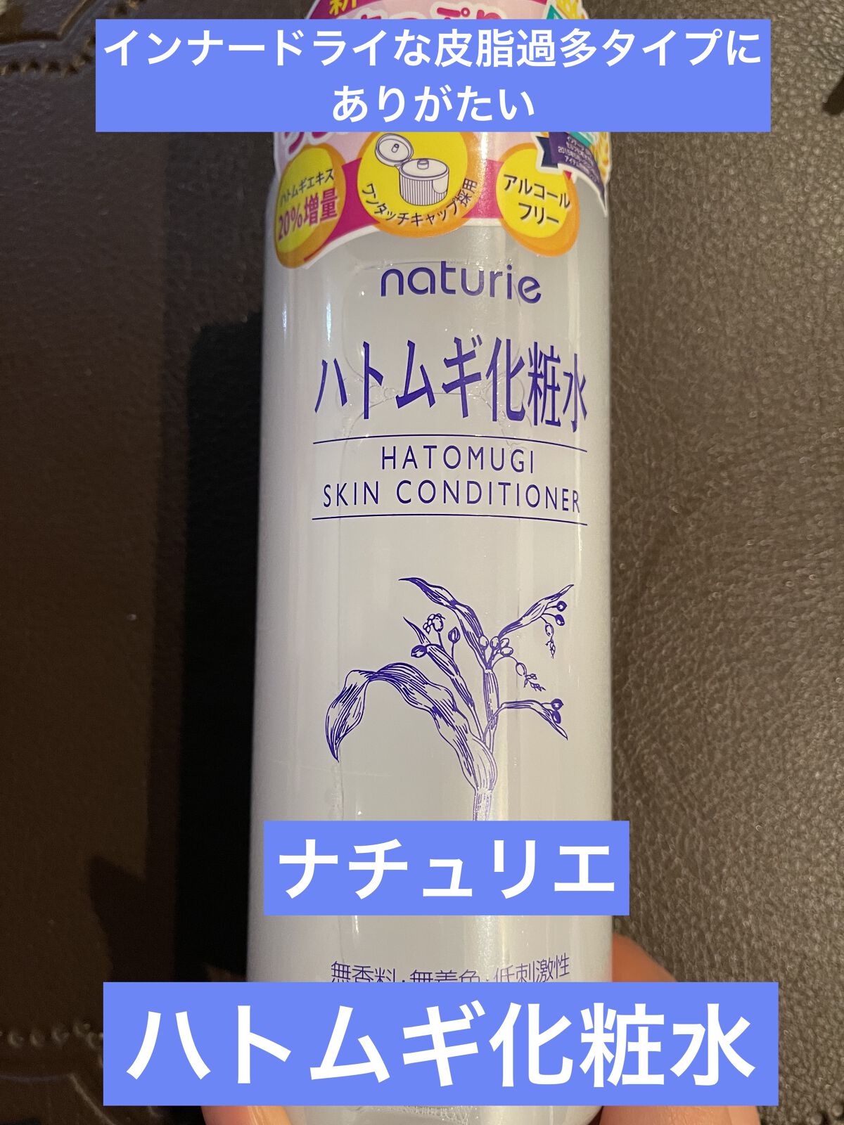 ハトムギ化粧水(ナチュリエ スキンコンディショナー R )/ナチュリエ/化粧水を使ったクチコミ（1枚目）