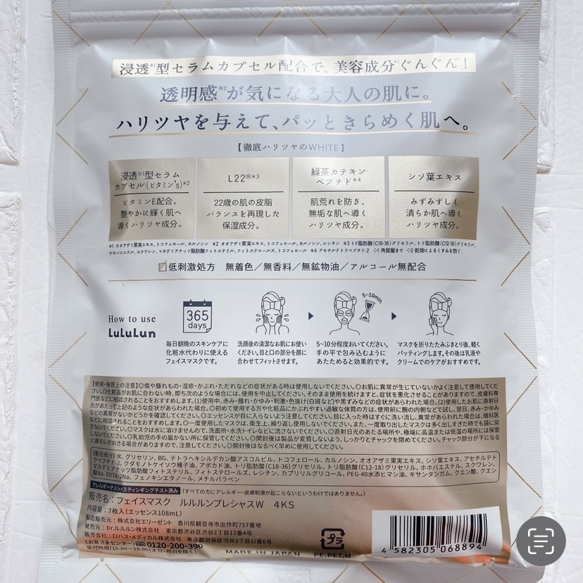 ルルルンプレシャス WHITE(クリア)【旧】/ルルルン/シートマスク・パックを使ったクチコミ（3枚目）