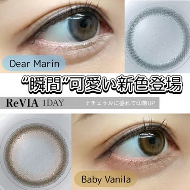 【ReVIA】
1day に瞬間可愛い新色登場!!

DIA 14.1mm
BC 8.6mm
高含水率 58%
UV CUT

▼Dear Marin （着色直径13.2mm）
うる生涙目グレー。儚さた