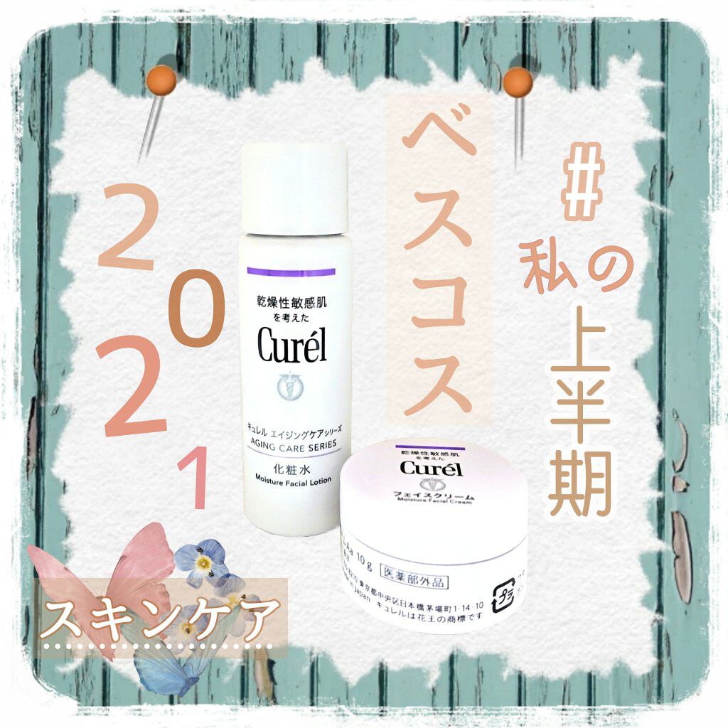 キュレルエイジングケアセット　2セット エイジングケアシリーズ ミニセット / キュレルの口コミ