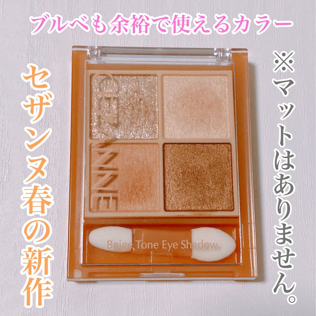 ベージュトーンアイシャドウ/CEZANNE/アイシャドウパレットを使ったクチコミ(1枚目)
