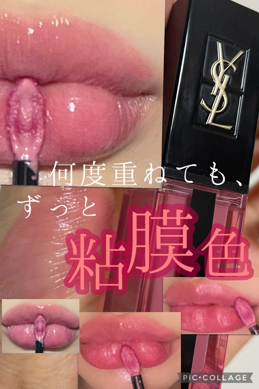 ルージュ ピュールクチュール ヴェルニ ウォーターステイン/YVES SAINT LAURENT BEAUTE/口紅を使ったクチコミ(1枚目)