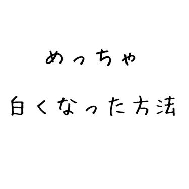 5番 白玉グルタチオンＣ美容液/numbuzin/美容液を使ったクチコミ（1枚目）