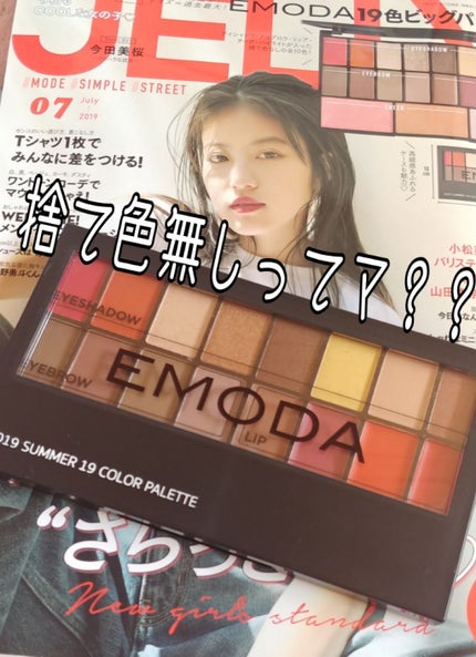 EMODA×JELLY/エモダ コスメティクス/ジェル・クリームチークを使ったクチコミ(1枚目)