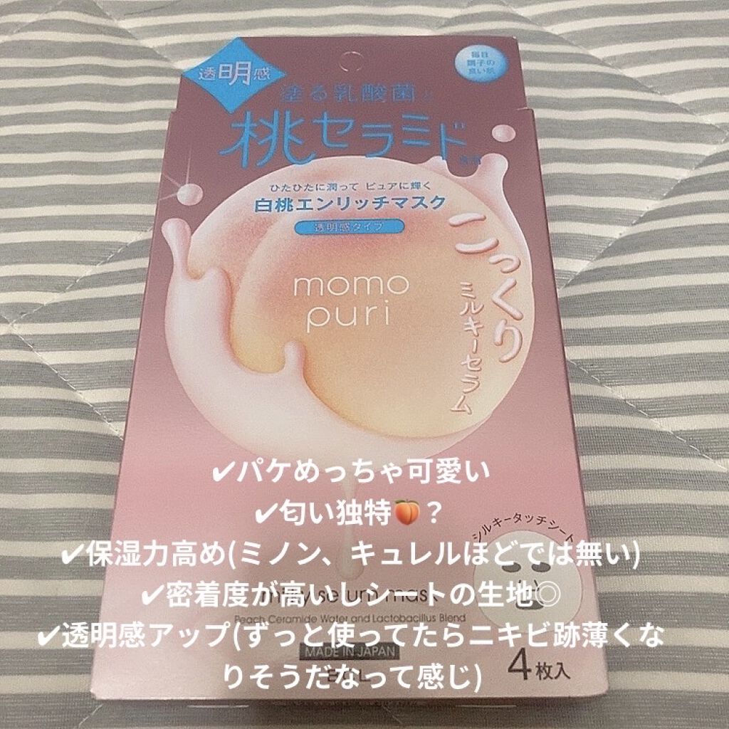 ミノン アミノモイスト ぷるぷるしっとり肌マスク/ミノン/シートマスク・パックを使ったクチコミ（3枚目）