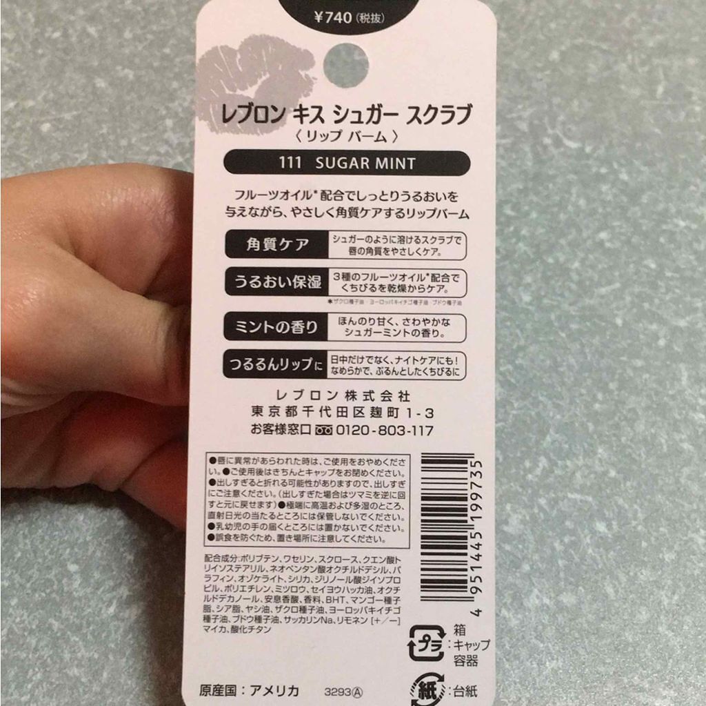 レブロン キス シュガー スクラブ/REVLON/リップスクラブを使ったクチコミ(2枚目)