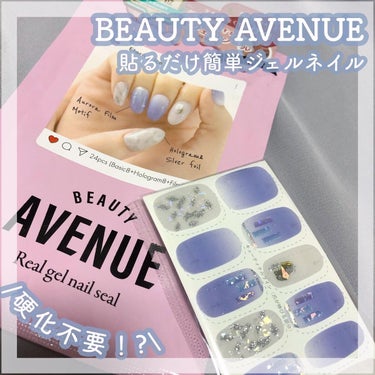 リアルジェルネイルシール/BEAUTY AVENUE/ネイルシールを使ったクチコミ（1枚目）