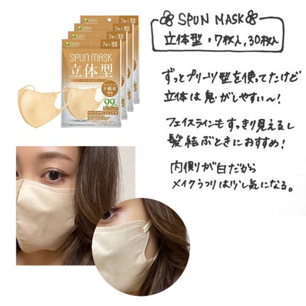 立体型スパンレース不織布カラーマスク/ISDG 医食同源ドットコム/マスクを使ったクチコミ(3枚目)