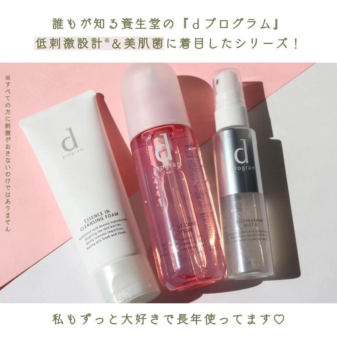 アレルバリア ミスト/d プログラム/ミスト状化粧水を使ったクチコミ(2枚目)