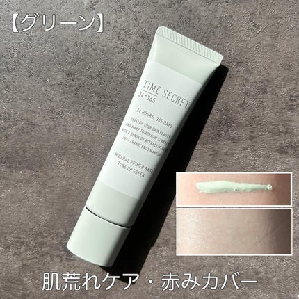 ミネラル 薬用プライマーベース/TIME SECRET/化粧下地を使ったクチコミ(4枚目)