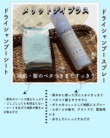 メリット ドライシャンプーシート すっきり爽快タイプ/メリット/ドライシャンプーを使ったクチコミ(2枚目)