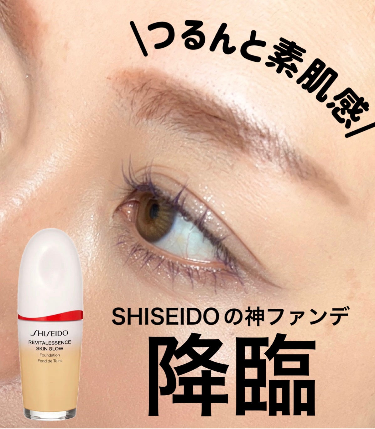 エッセンス スキングロウ ファンデーション/SHISEIDO/リキッドファンデーションを使ったクチコミ(1枚目)