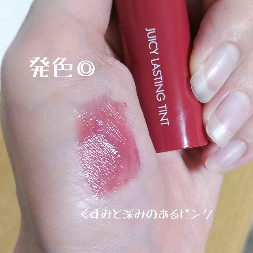 ジューシーラスティングティント/rom&nd/リップティントを使ったクチコミ(2枚目)