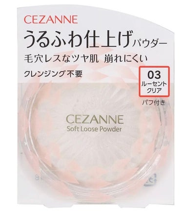 うるふわ仕上げパウダー/CEZANNE/ルースパウダーを使ったクチコミ（1枚目）