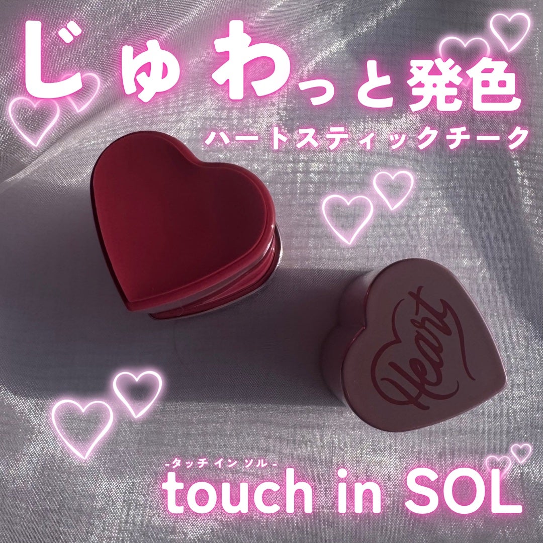 タッチインソール チークブラッシャー/touch in SOL /ジェル・クリームチークを使ったクチコミ(1枚目)