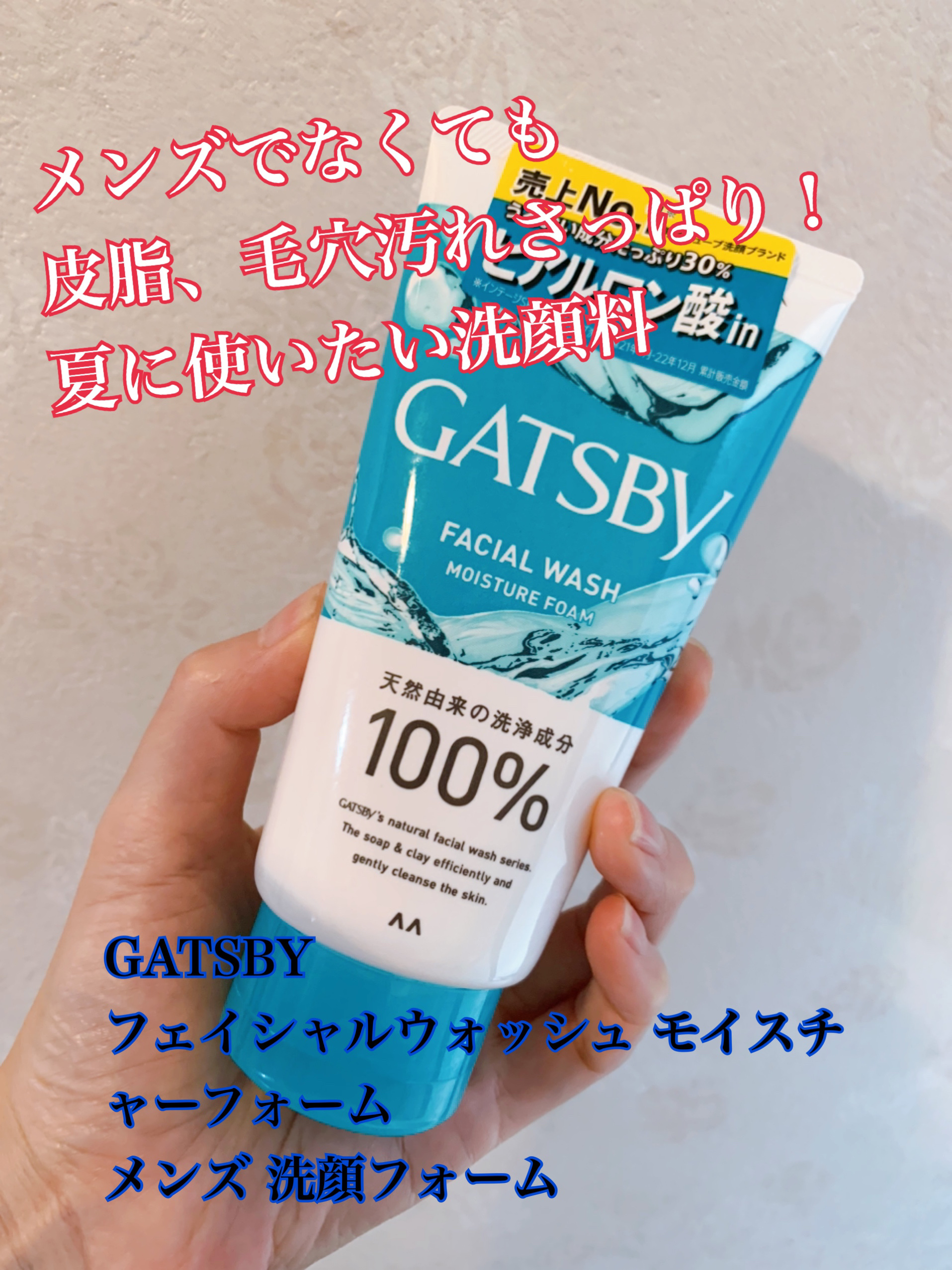 フェイシャルウォッシュ モイスチャーフォーム/ギャツビー/洗顔フォームを使ったクチコミ（1枚目）